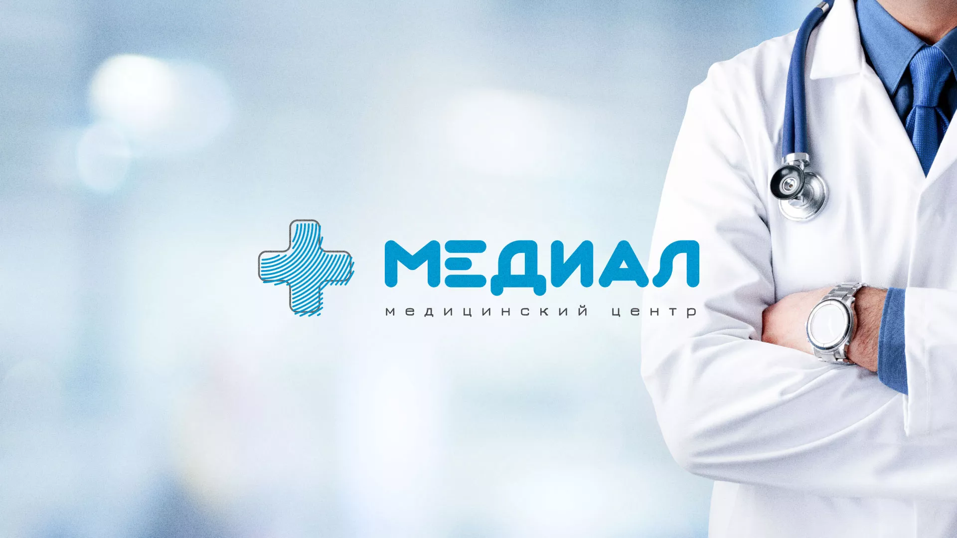 Создание сайта для медицинского центра «Медиал» в Невели